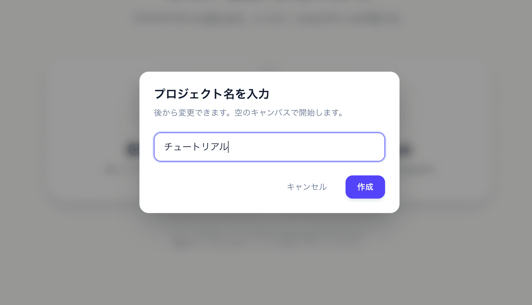 プロジェクト作成ダイアログ