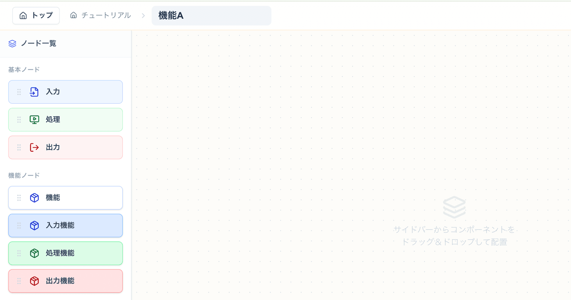 内部キャンバス